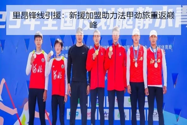 li-ang-feng-xian-yin-yuan-xin-yuan-jia-meng-zhu-li-fa-jia-jing-lv-chong-fan-dian-feng-2-208.jpg